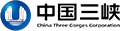 三峡集团