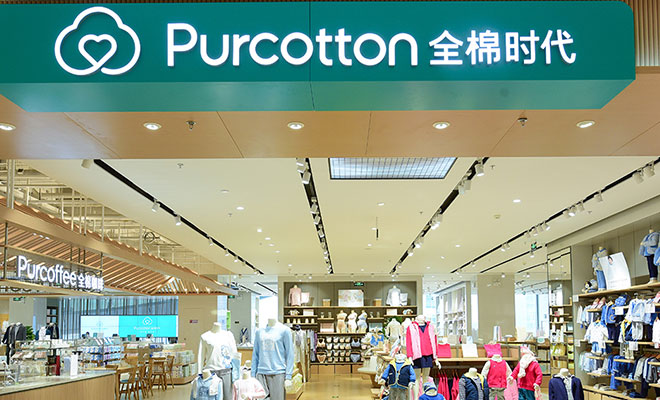 全棉时代