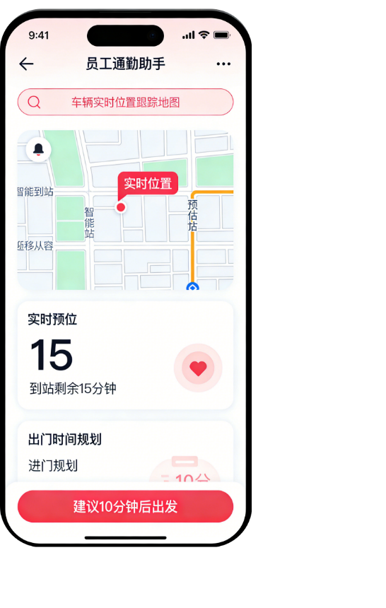 车辆实时定位与到站时间预估