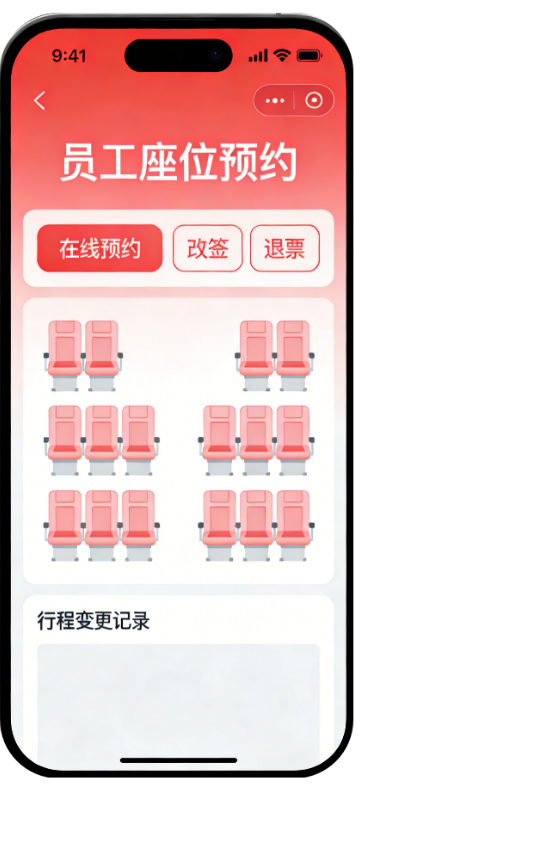 在线预约、改签、退票