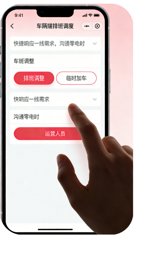 移动端排班与调度管理