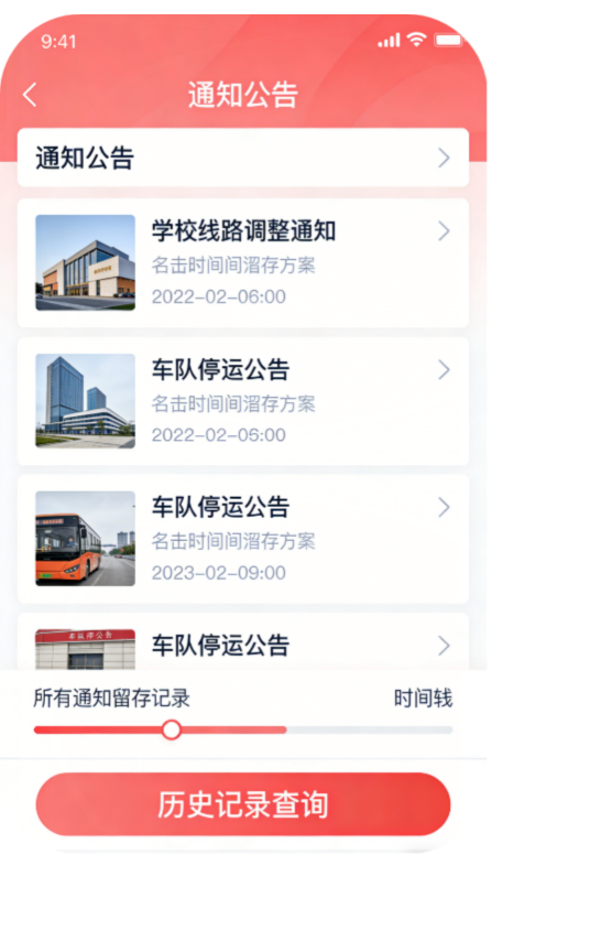 通知公告统一推送，信息透明可追溯