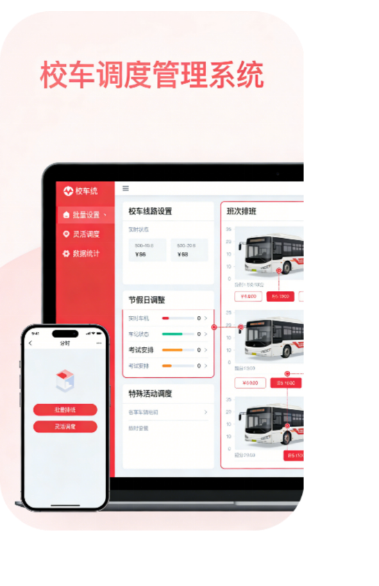 批量排班与灵活调度配置