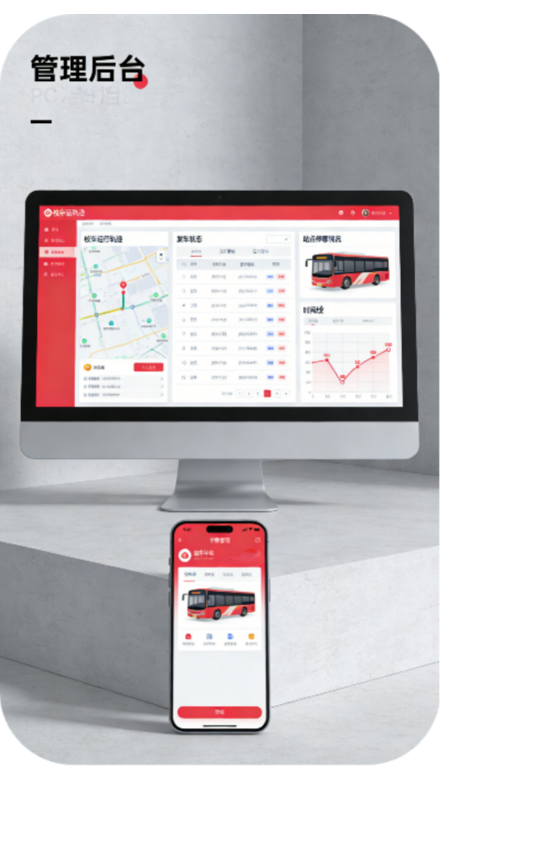 校车运行状态实时监控