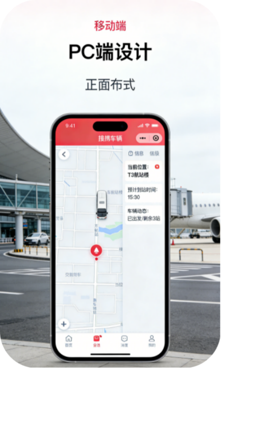 车辆实时定位与到站预估