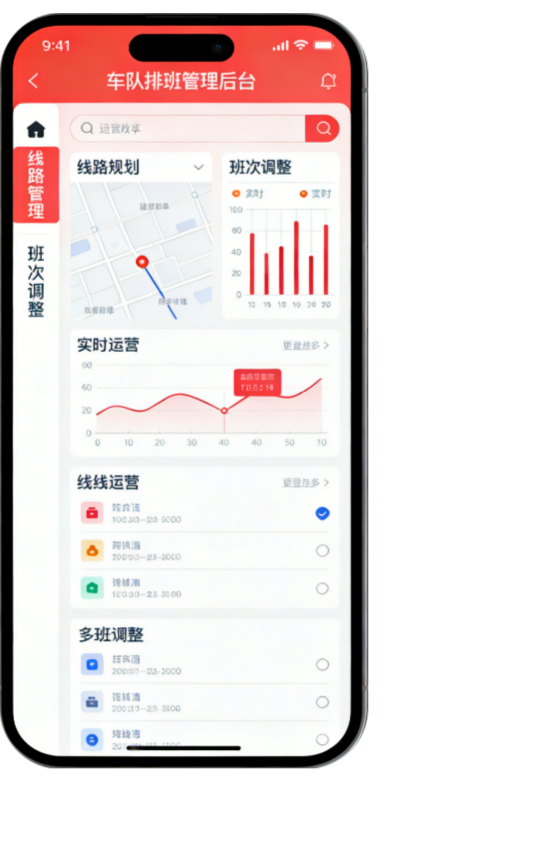 班次与线路信息集中展示