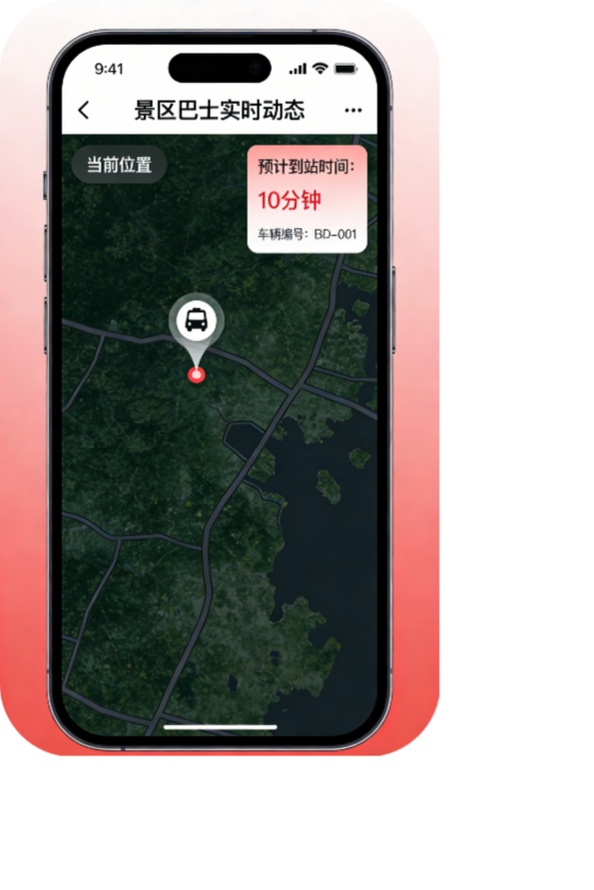 车辆实时定位与到站时间预估