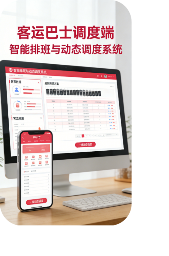 智能排班与动态调度系统