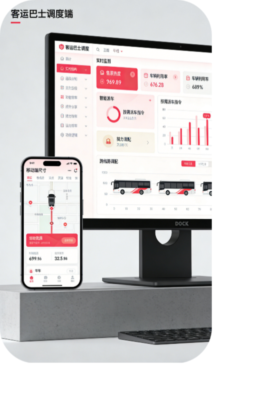按需派车与车辆资源统一管理