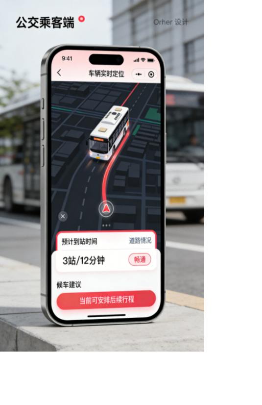 车辆实时定位与到站智能预估