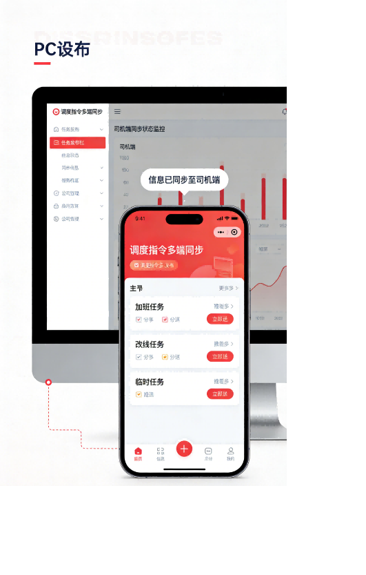 调度指令多端同步，确保直达司机