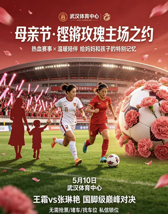 女足赛事燃动江城，嘟嘟巴士铁龙车队承运护航女超联赛：公益赠票+定制接驳